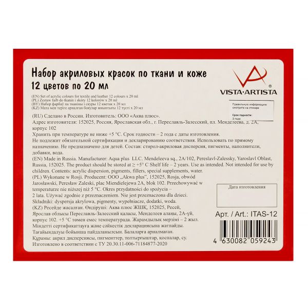 Набор красок по ткани и коже 12 цв. 20 мл, Vista-Artista idea ITAS-12