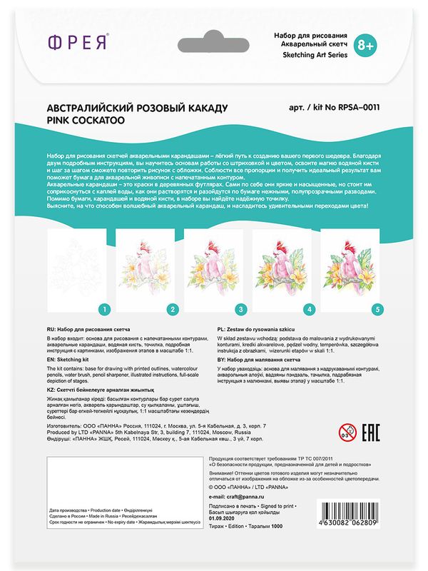 Скетч для раскрашивания цветными карандашами Фрея, Австралийский розовый какаду 29.7х21 см, 1 л