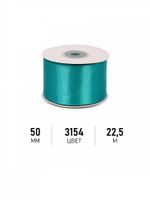 Лента атласная 1-сторонняя 50.0 мм / 22.5±1 метра, 3154 сине-зеленый, Magic4Hobby