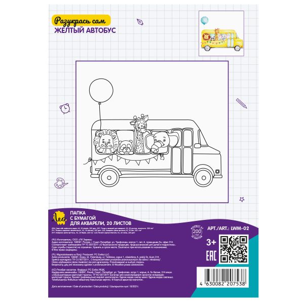 Папка с бумагой для акварели 200 г/м², A3 29.7х42 см, папка 20 л LWM-02, тисненая, Лео LWM-02