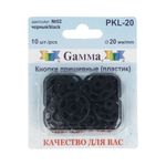 Кнопка пришивная пластик ⌀20 мм, 10 шт, 02 черный, Gamma PKL-20
