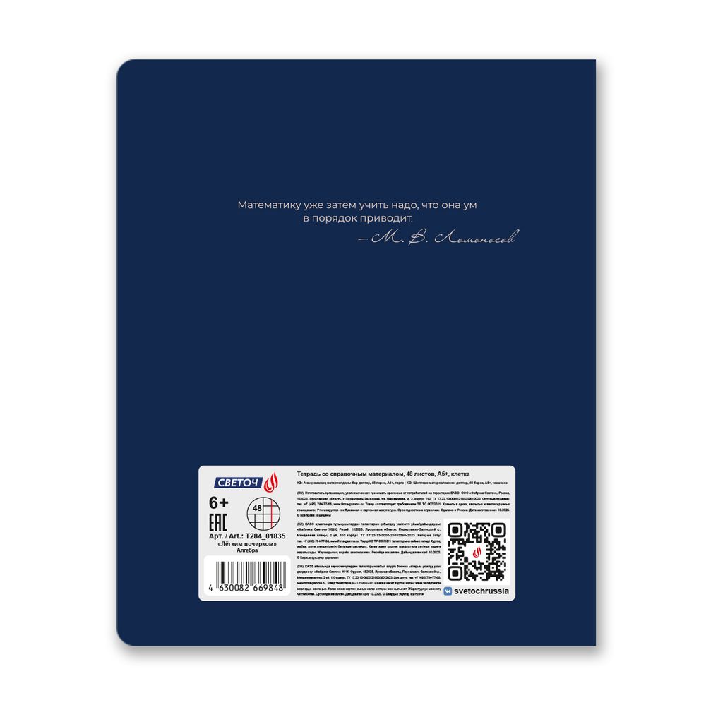 Комплект тетрадей со справочными материалами Лёгким почерком, софт-тач ламинация, A5 48 л. 12 шт на скобе 65 г/м², белизна 100% 1 шт, клетка/линия, 01886 12 предметов, Светоч Т297