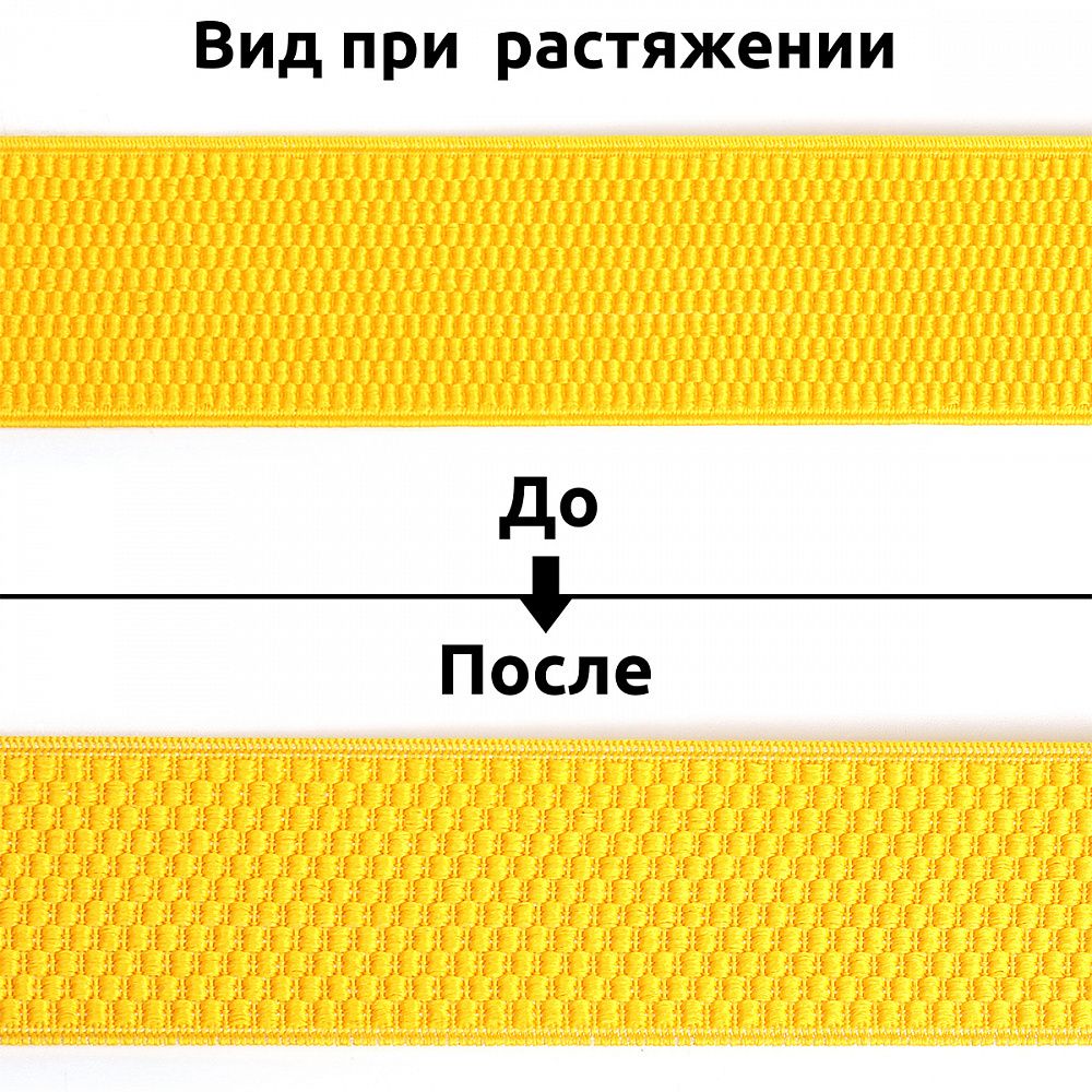 Резинка помочная Ультра 40мм F110 желтый, 4м (±0,5м)