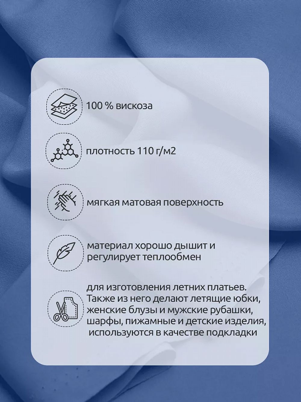 Штапель 110 г/м², 145 см / 2 метра, TBY-Vi-30-44.2, цв.44 голубой