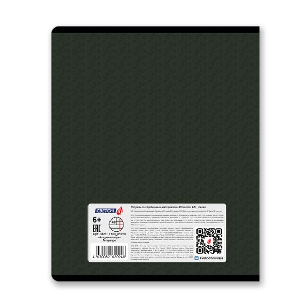 Тетрадь со справочным материалом 