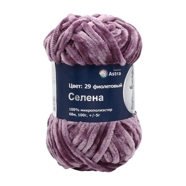 Пряжа Astra Premium (Астра Премиум) Селена / уп.3 мот. по 100 г, 68 м, 29 фиолетовый