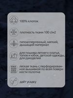 Ткань шитьё (прошва) 100 г/м², 150 см / 2 метра, TBY.Emb.8067.16, 16 т.синий