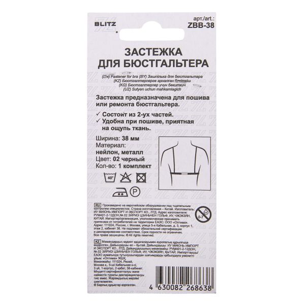 Застежки для бюстгальтера текстильные 38 мм, 5 шт, нейлон, 02 черный, Blitz ZBB-38