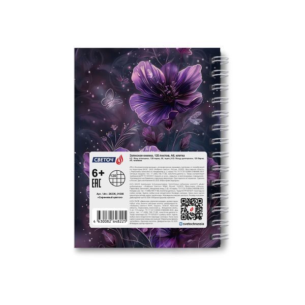 Записная книжка с твердым переплетом, глянцевая ламинация, на гребне A6 120 л. 4 шт клетка, Сиреневый цветок 01598, ЗК226 Светоч