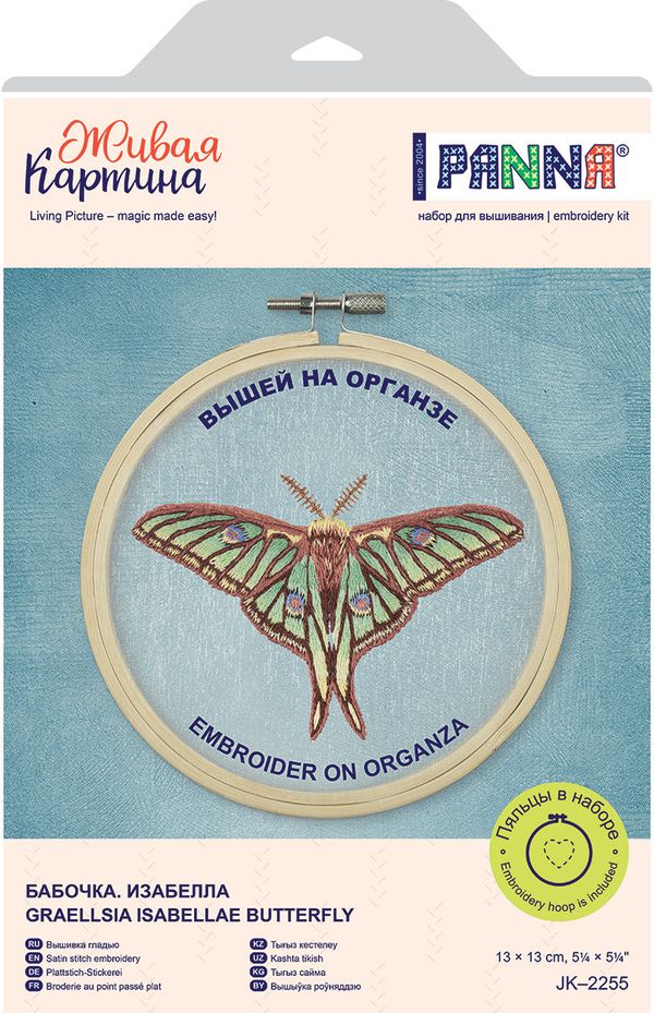 Набор для вышивания нитками Panna, Живая картина. Бабочка. Изабелла, 13х13 см