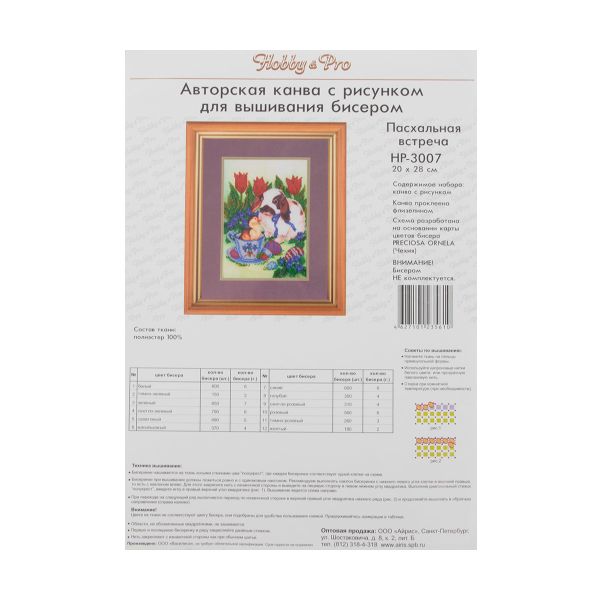 Рисунок для вышивания бисером, Hobby&Pro, 