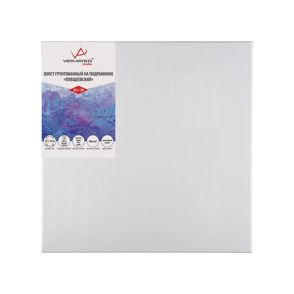 Холст грунтованный на подрамнике 30х30 см, 320 г/м², 2 шт, Плещеевский мелкозернистый, Vista-Artista ACFG-3030