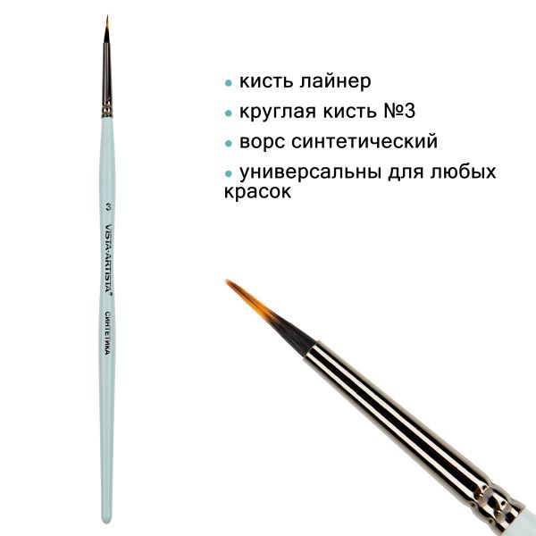 Кисть синтетика лайнер, 5 шт, короткая ручка, с резервуаром №03, Vista-Artista 90336-3