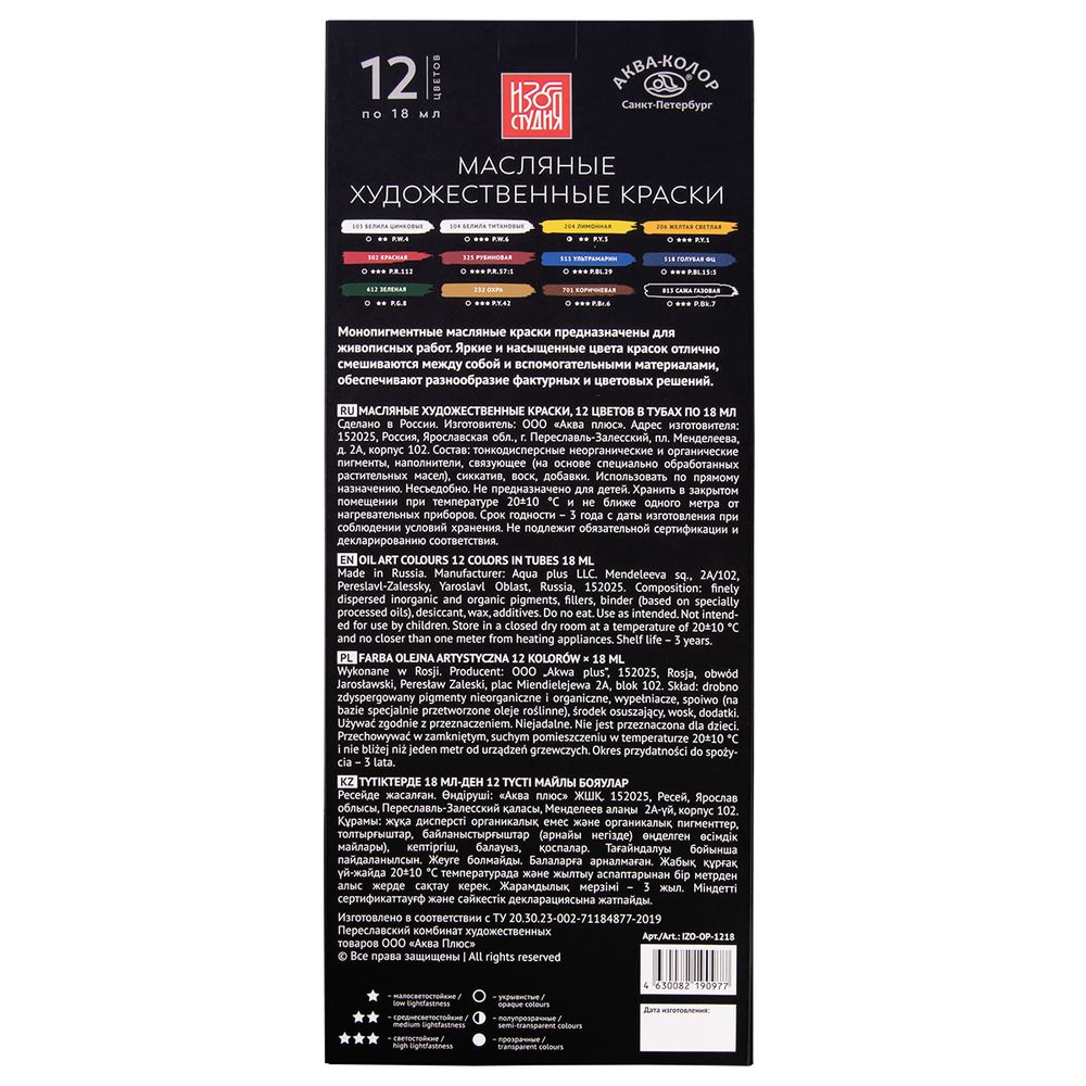Краска масляная набор 12 цв. 18 мл, Аква-колор IZO-OP-1218