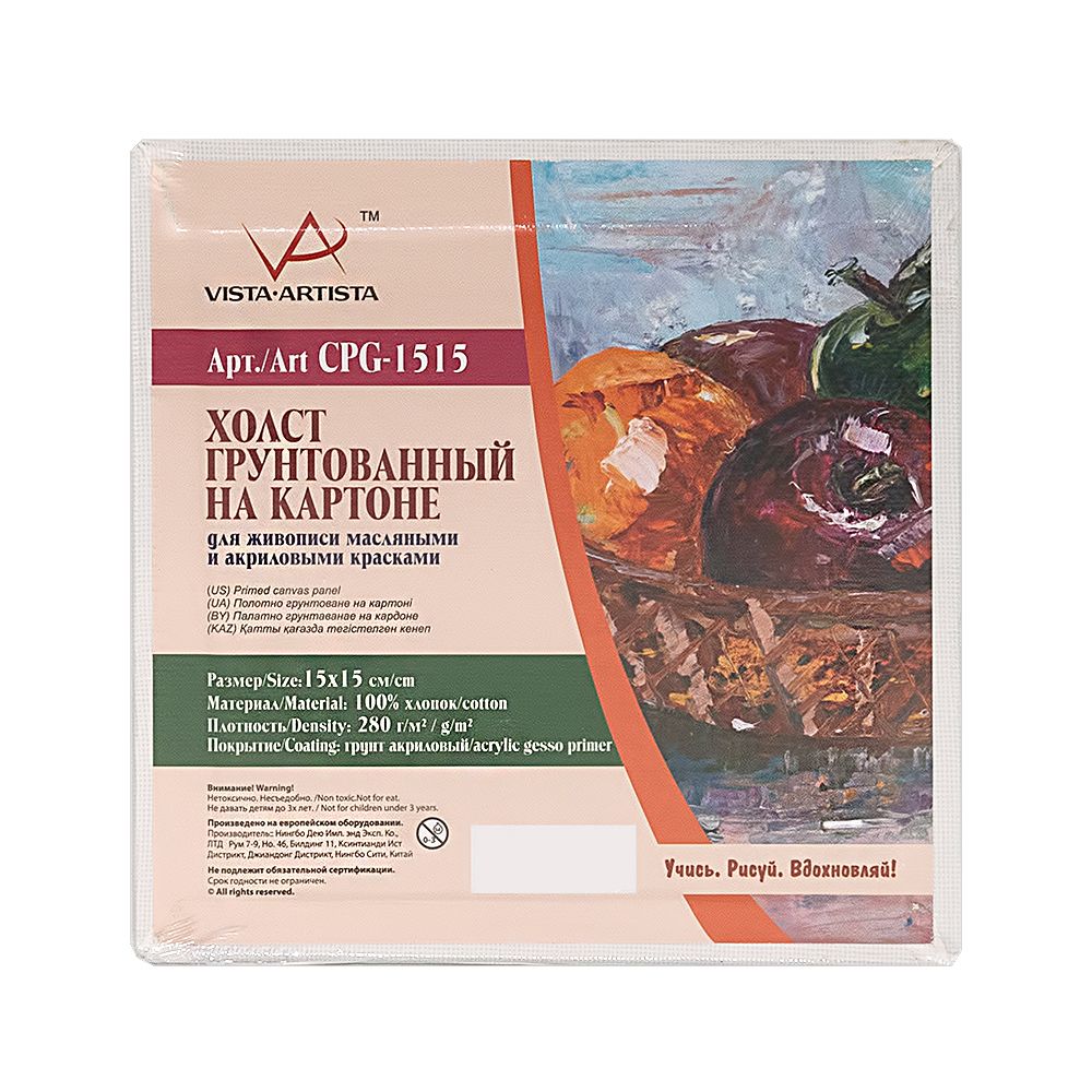 Холст на картоне грунтованный 15х15 см, 280 г/м², мелкозернистый, Vista-Artista CPG-1515