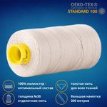 Нить отделочная Gutermann Mara 30/2, 300 м, 702404, 299 св.серо-бежевый, 1 катушка