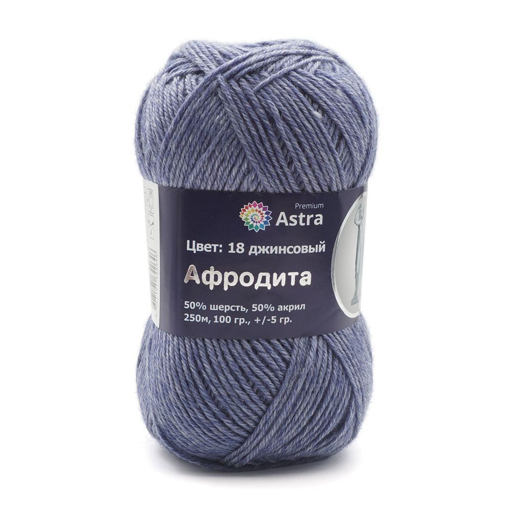 Пряжа Astra Premium (Астра Премиум) Афродита / уп.3 мот. по 100 г, 250 м, 18 джинсовый
