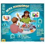 Игра настольная, Игра наоборот, Zvezda 8868