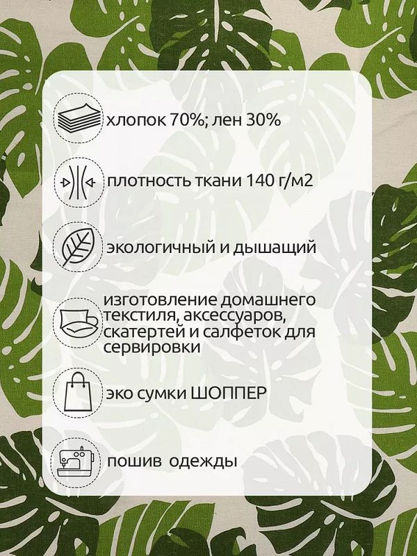 Льняная ткань 140 г/м², 150 см / 20 метров, TBY.DJ.49