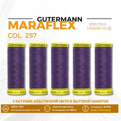 Нитки для трикотажа Gutermann Maraflex 120 (150 метров), 5 кат. | 257 пыльно-фиолетовый