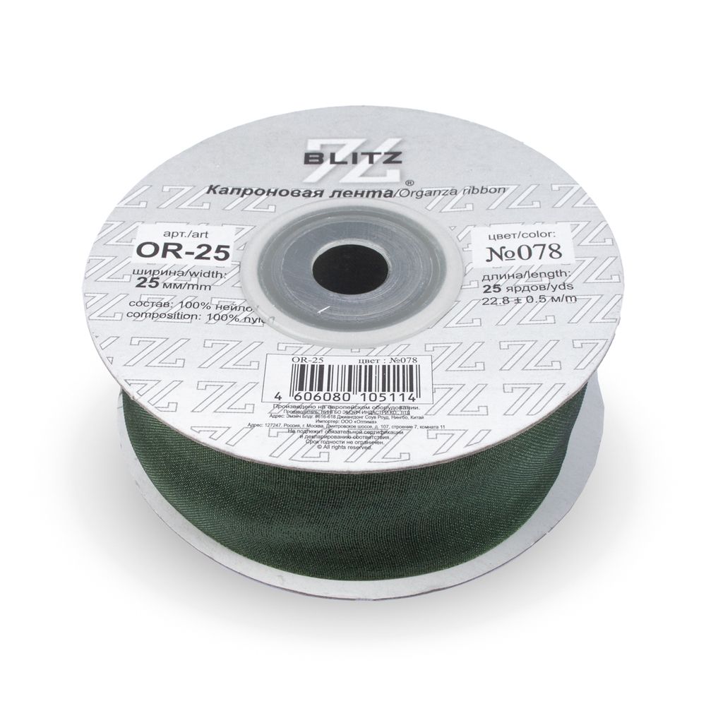 Лента капроновая (органза) 25.0 мм / 22.8±1 метра, 078 болотный, Blitz OR-25