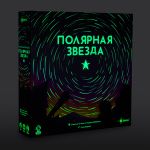 Игра настольная Эврикус Полярная звезда PG-17903