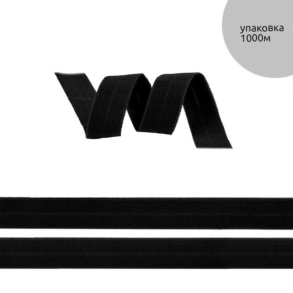 Резинка бельевая (окантовочная) матовая 10.0 мм / 1000 метров, ROM.10322 F322 черный
