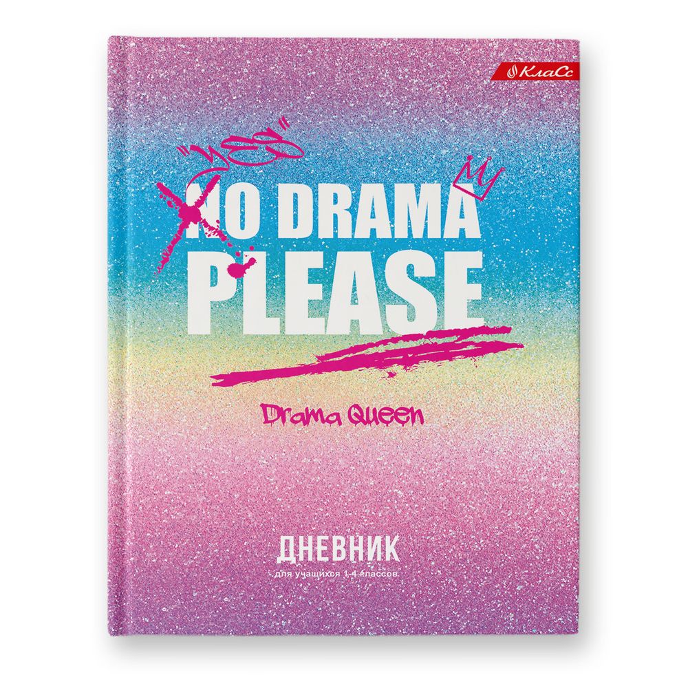 Дневник школьный 1-4 класс, металлизация, A5+ 48 л. 12 шт, твердый переплет 60 г/м², 48ДТ5_000048 Не драматизируй, Светоч