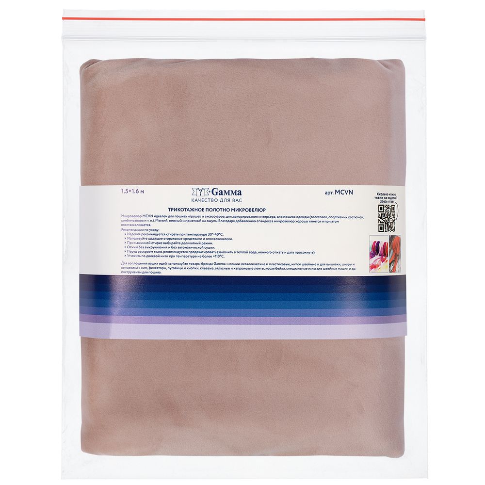 Микровелюр 312±5 г/м², 150х160±2 см, №126 какао, Gamma MCVN