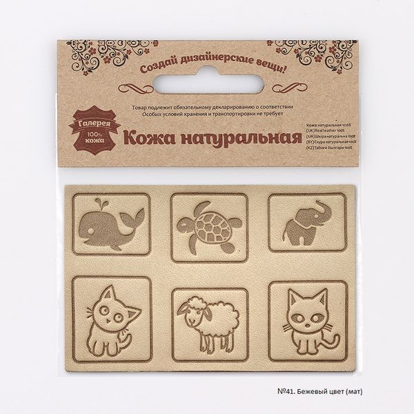 Аппликации из кожи пришивные детские 3*3см (6 шт), 100% кожа (41 бежевый) 7048