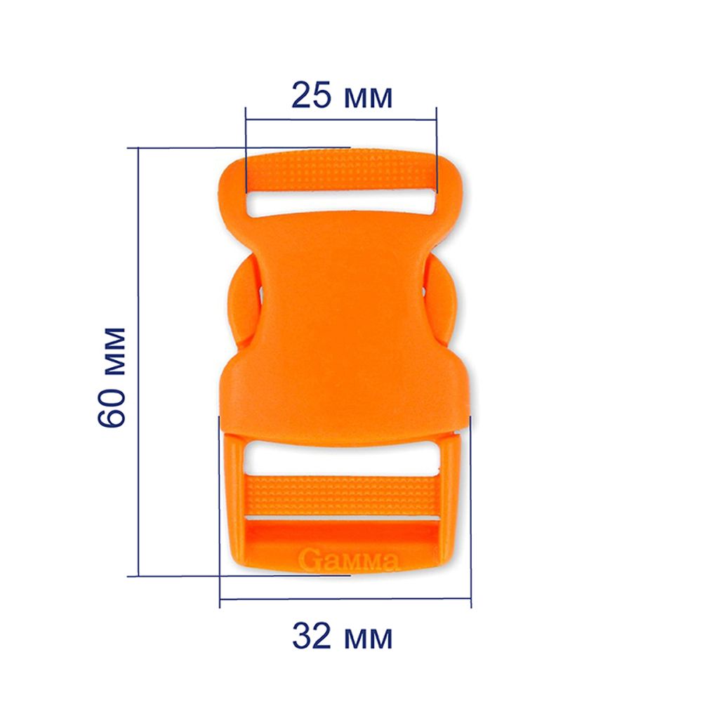 Фастекс (пряжка трезубец) пластик 25 мм, 10 шт, 006 оранжевый, Gamma SB04