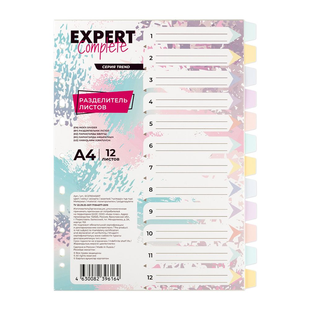 Разделитель листов пластиковый A4 12 шт, EC270040207 диагональ, ассорти, Expert Complete EC270040207