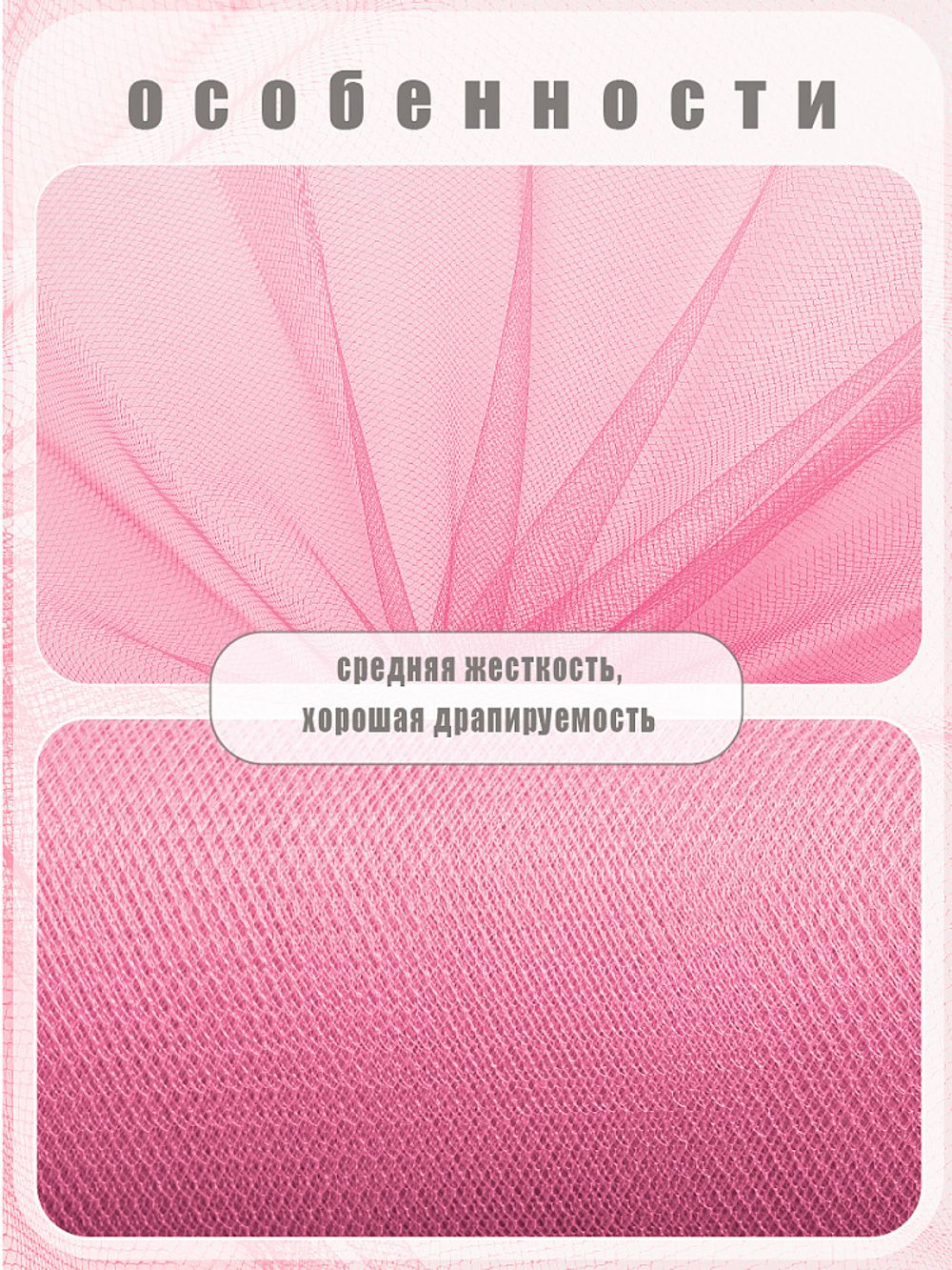 Фатин на шпульке средней жесткости 150 мм / 22.86 метра, TBY.MS.200.06, цв.06 ярк. Розовый