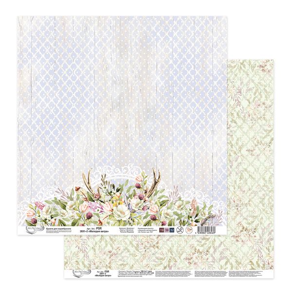 Бумага для скрапбукинга Мелодия ветра 190 г/м², 30.5х30.5 см, 10 шт, 2, Mr.Painter PSR 2601