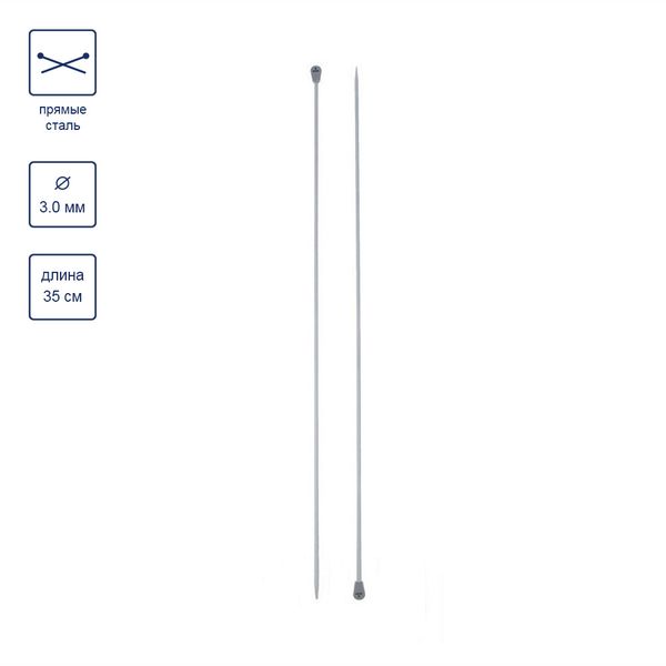 Спицы прямые металл ⌀3.0 мм, 35 см, с покрытием, Gamma KN2H