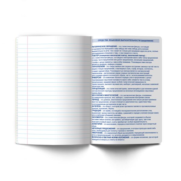 Тетрадь со справочным материалом 