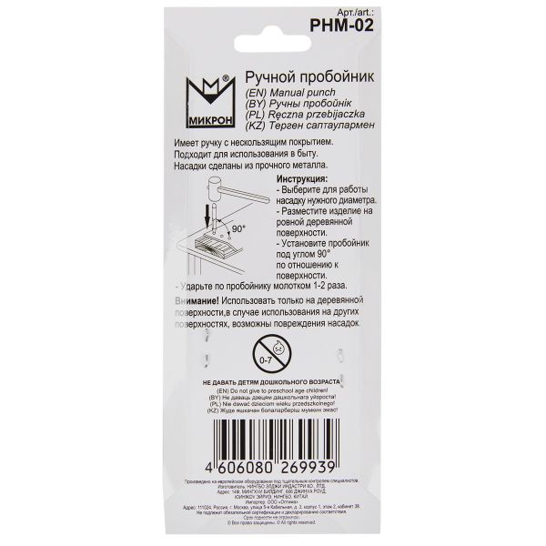 Пробойник ручной, 6 насадок, Micron PHM-02