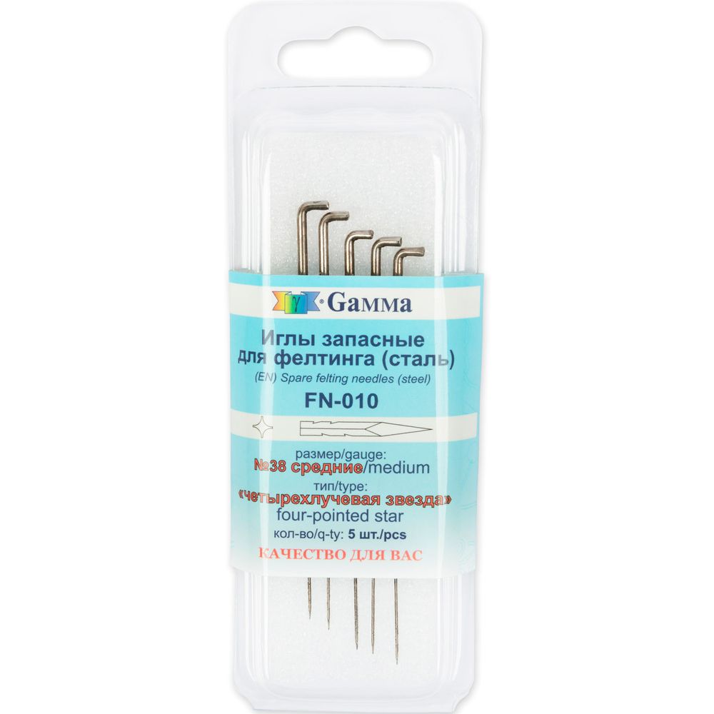 Иглы ручные для валяния (фелтинга) 38 средние, тип четырехлучевая звезда, 5 шт, Gamma FN-010