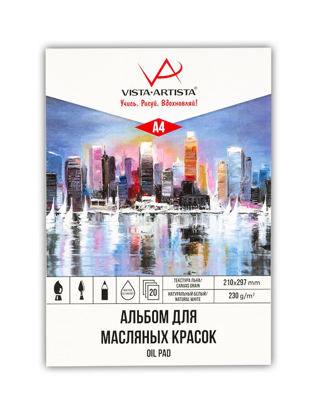 Альбом для масляной живописи 230 г/м², А4 склейка 20 л., Vista-Artista PON-A4