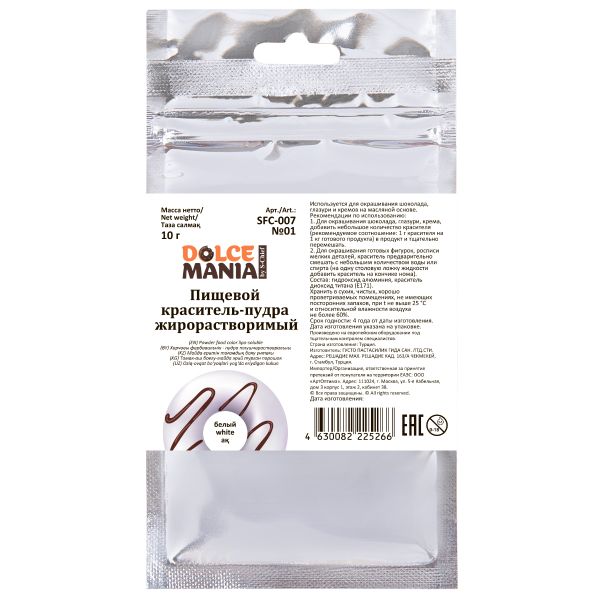 Краситель-пудра пищевой жирорастворимый суперконцентрированный 10 г, №01 белый, Dolcemania SFC-007
