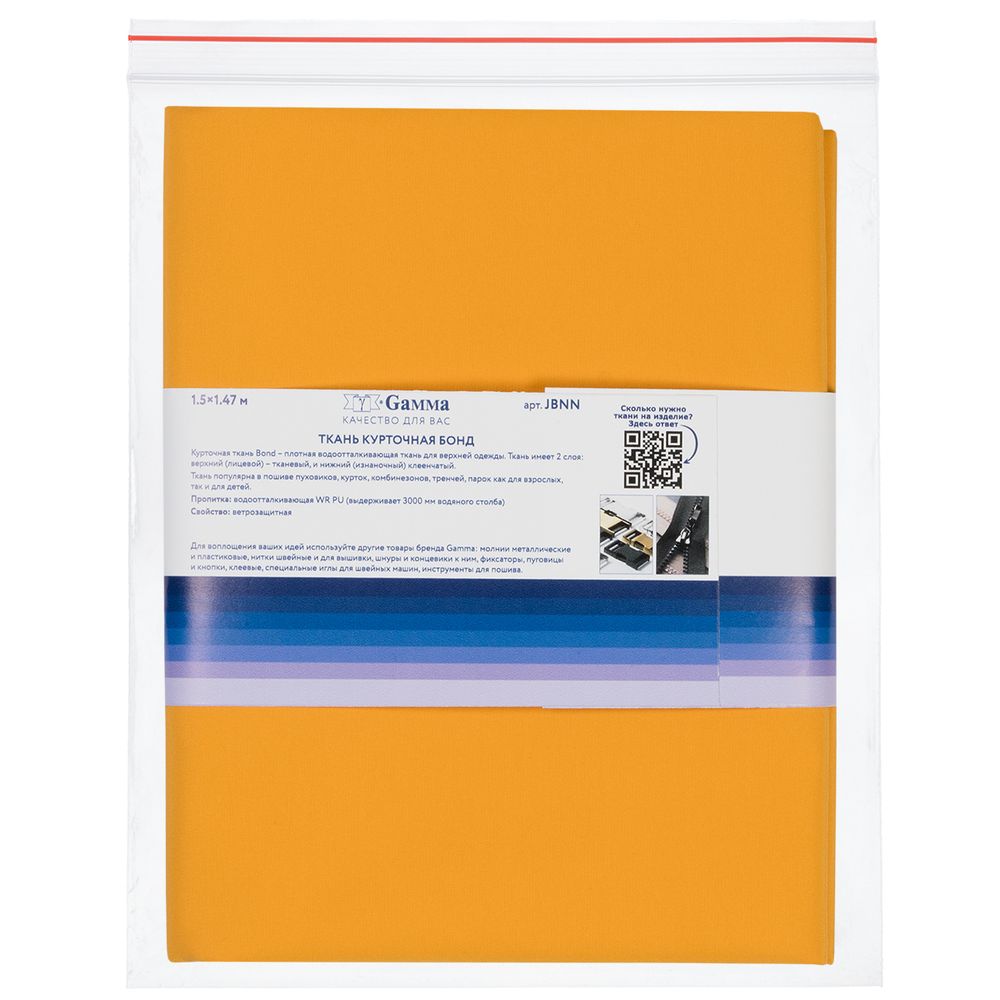 Ткань курточная Bond 200 г/м², 150х147±3 см, желтый/yellow, Gamma JBNN