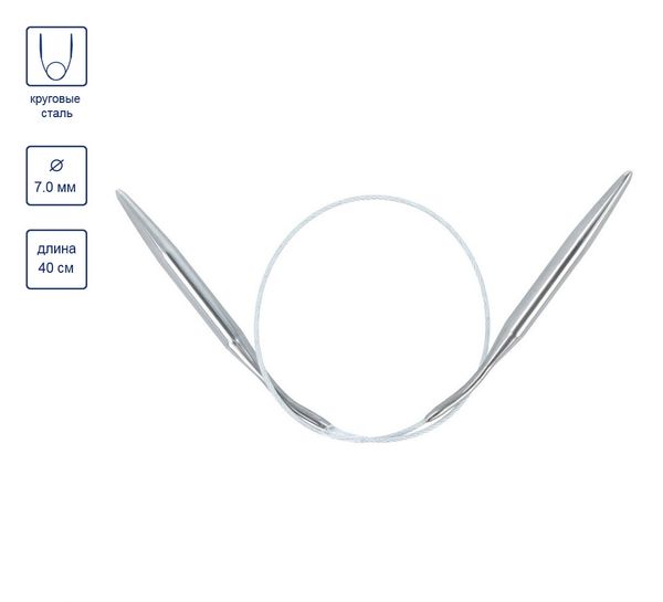 Спицы круговые металл ⌀7,0 мм, 40 см, с металлической леской, Gamma MKS