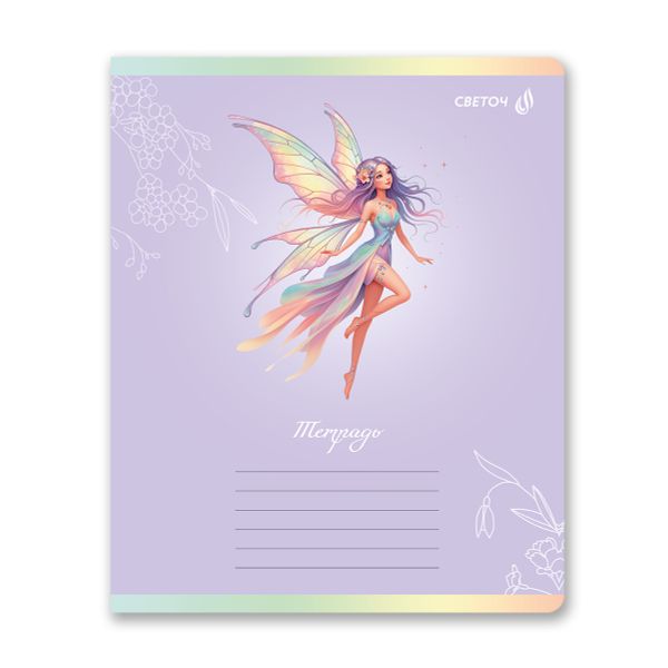Тетрадь ученическая школьная, выборочные блёстки, A5 24 л. на скобе 65 г/м², белизна 100% 15 шт клетка, 01429 Фея волшебства, Светоч Т84