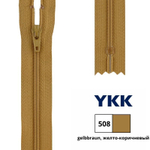 Молния спираль (витая) YKK Т3 (3 мм), 1 зам., н/раз., 22 см, цв. 508 желто-коричневый, 0561179/22, уп. 10 шт