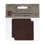 Заплатки пришивные из замши, квадрат 8см с перфорацией, 2 шт, 100% кожа, 21 темно-коричневый, 59122