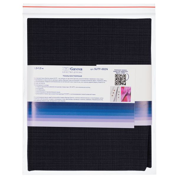 Ткань костюмная 191 г/м², 150х150±2 см, 06 черный/black, Gamma SUTF-002N