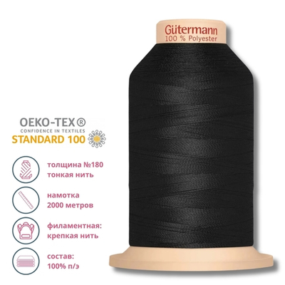 Нитка филаментная особопрочная Gutermann Tera 180, 2000 м, _000 черный, 1 катушка