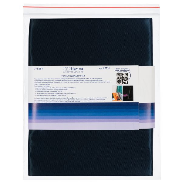 Ткань подкладочная Poly Twill 101±2 г/м², 200х145±2 см, 81 т.синий, Gamma LPTN
