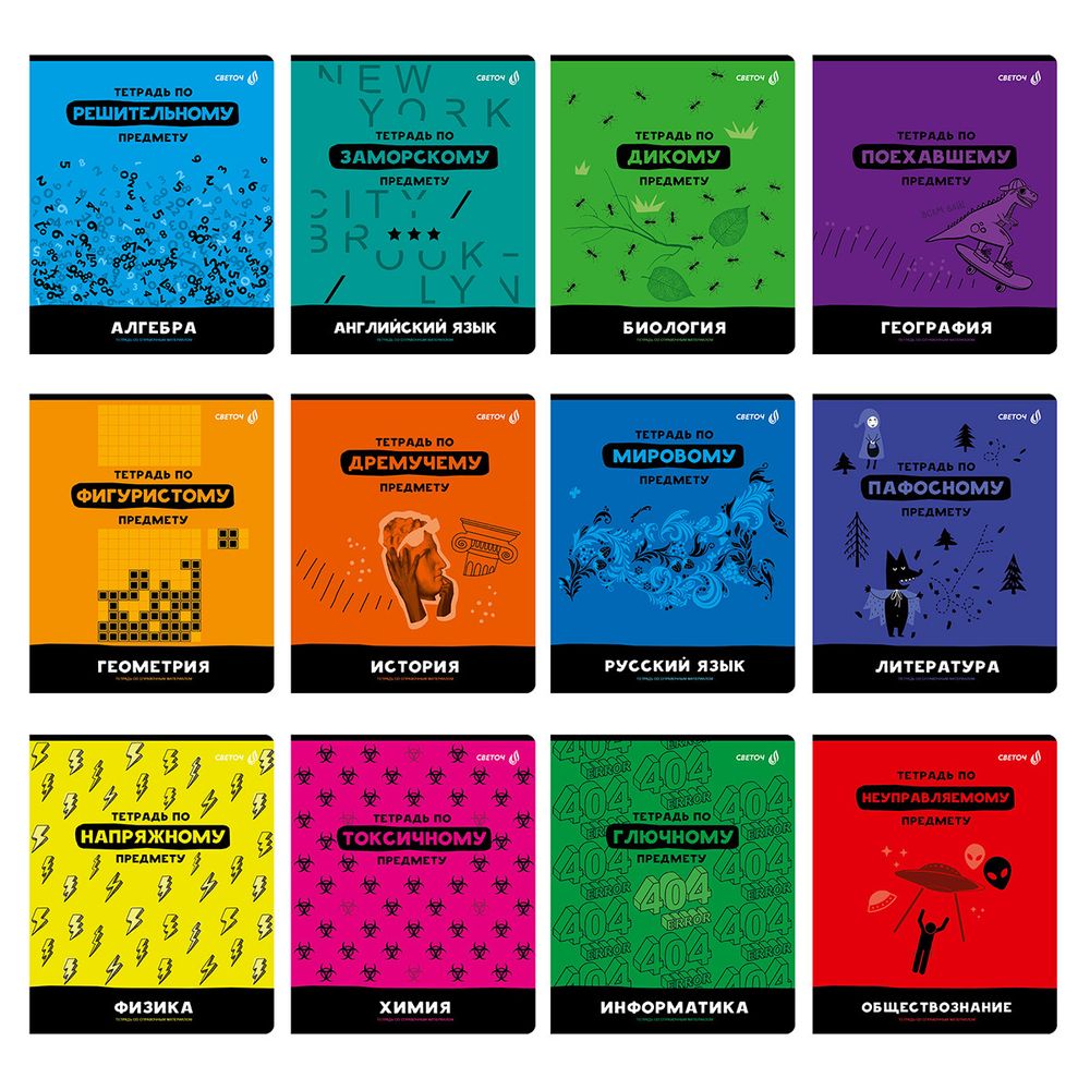 Комплект тетрадей со справочными материалами Без фильтров, A5+ 48 л. 12 шт, на скобе 60 г/м², белизна 90%, клетка/линия, 00890 12 предметов, Светоч 48К1