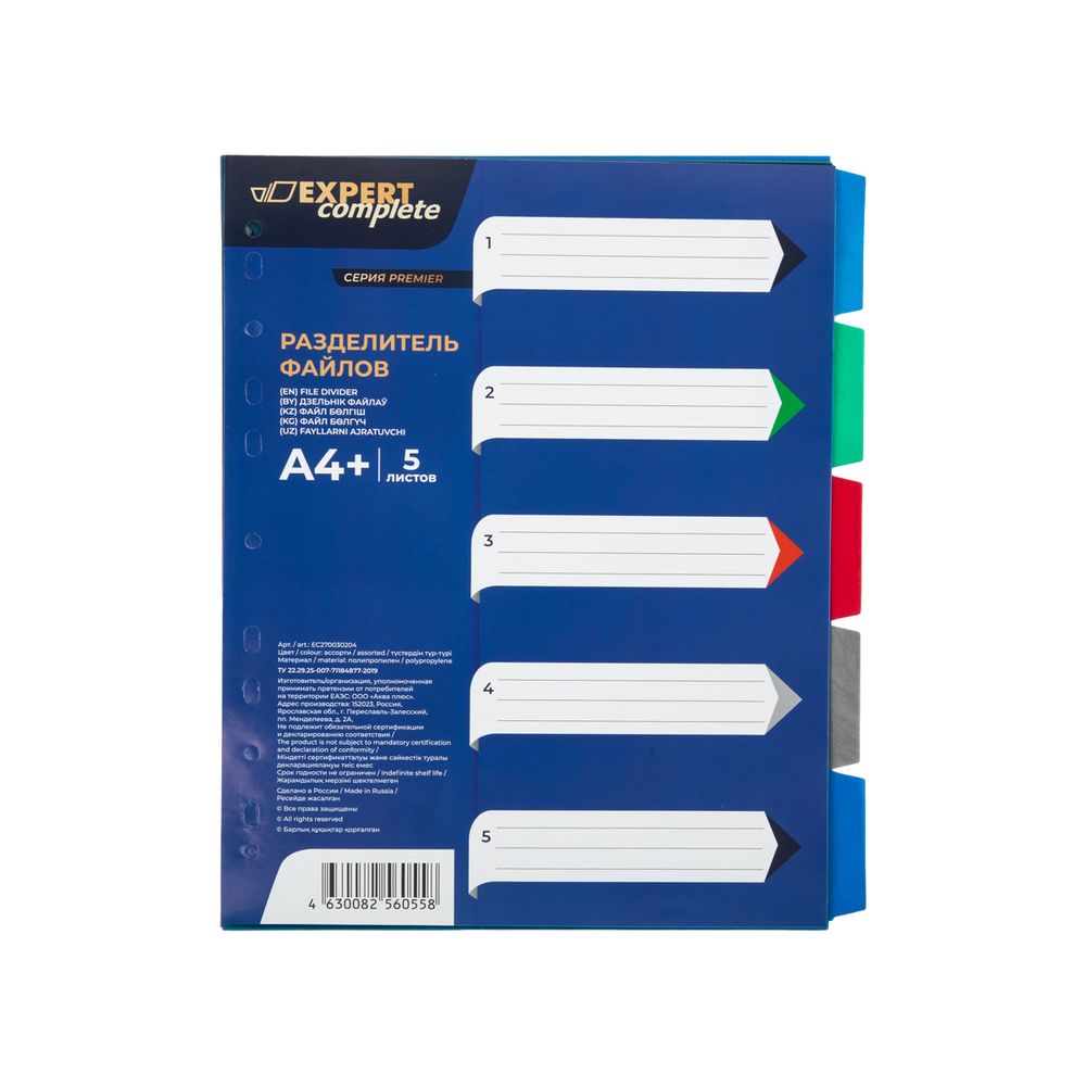 Разделитель файлов пластиковый A4+, 5 шт, EC270030204 волокно, ассорти, Expert Complete EC270030204